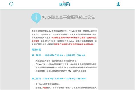 xuite隨意窩